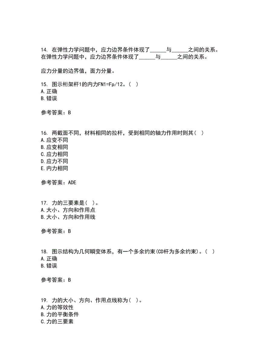 东财2021年9月《建筑力学B》作业考核试题及答案参考20_第4页