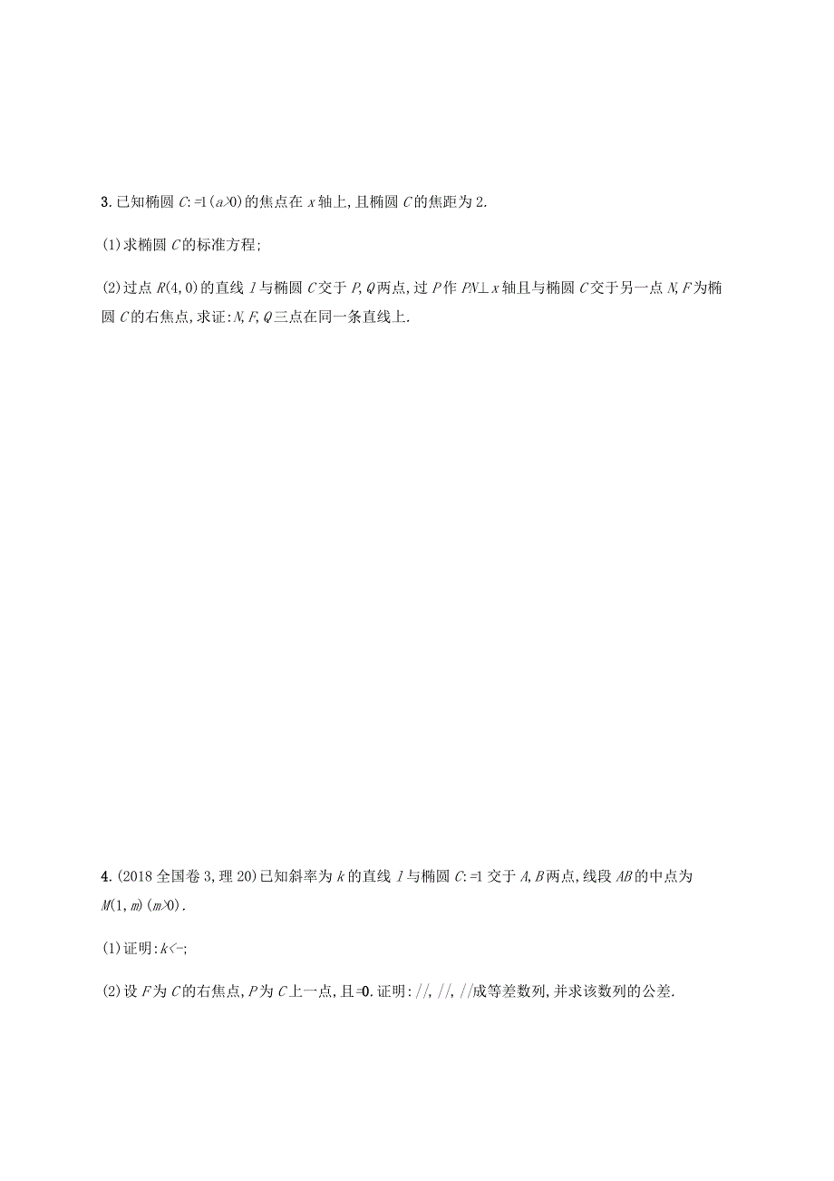 2019年高考数学二轮复习专题突破练22圆锥曲线中的最值范围证明问题理_第3页