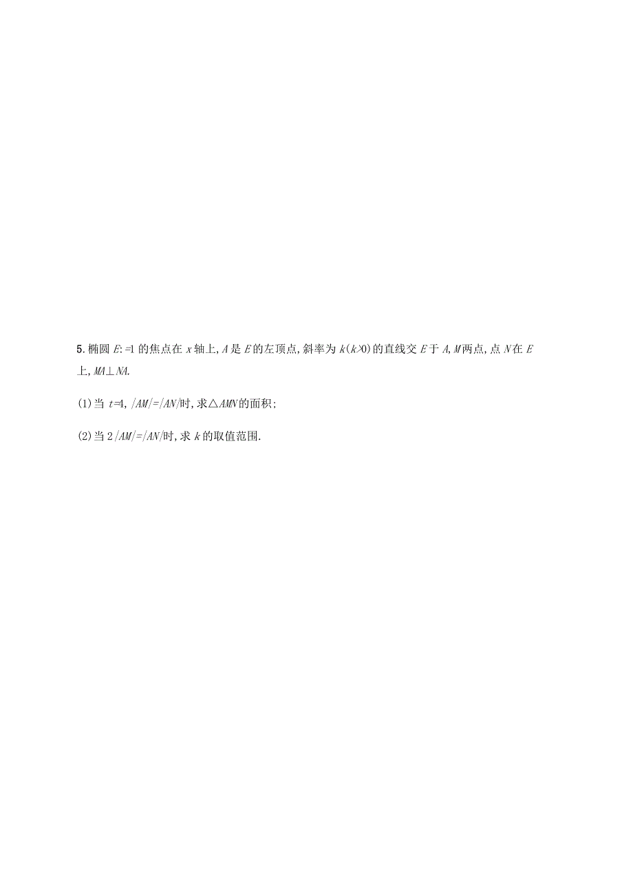 2019年高考数学二轮复习专题突破练22圆锥曲线中的最值范围证明问题理_第4页