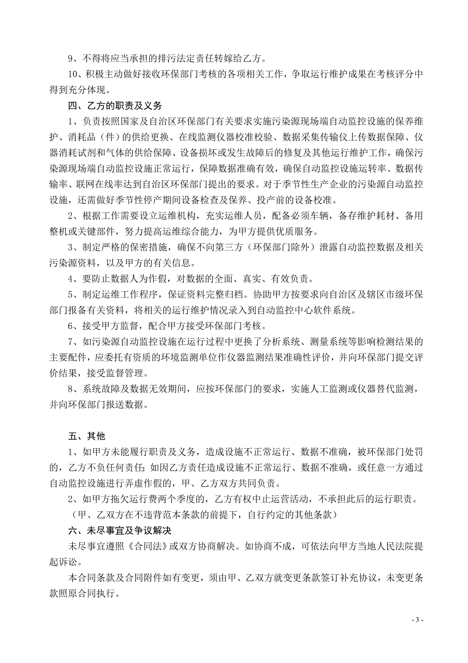 广西污染源自动监控设施社会化运行维护合同_第3页