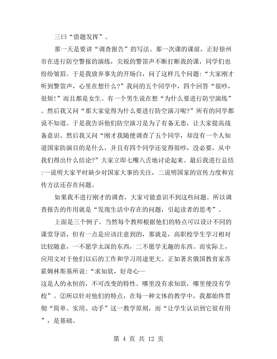 高职校应用文写作教学初探教案教学设计_第4页