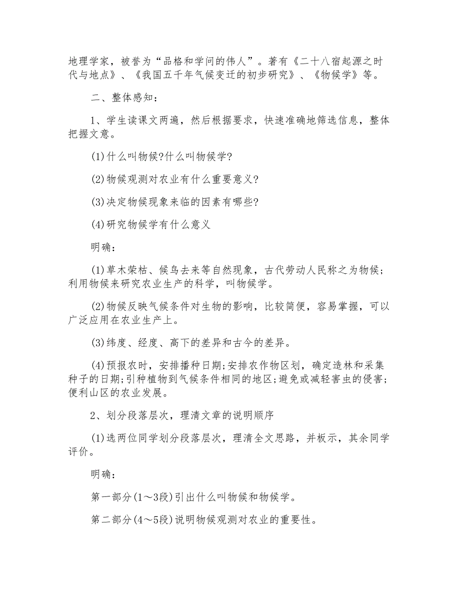 大自然的语言教案_第2页