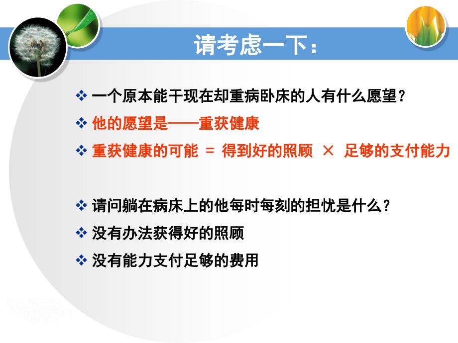 我相信我可以概要_第4页