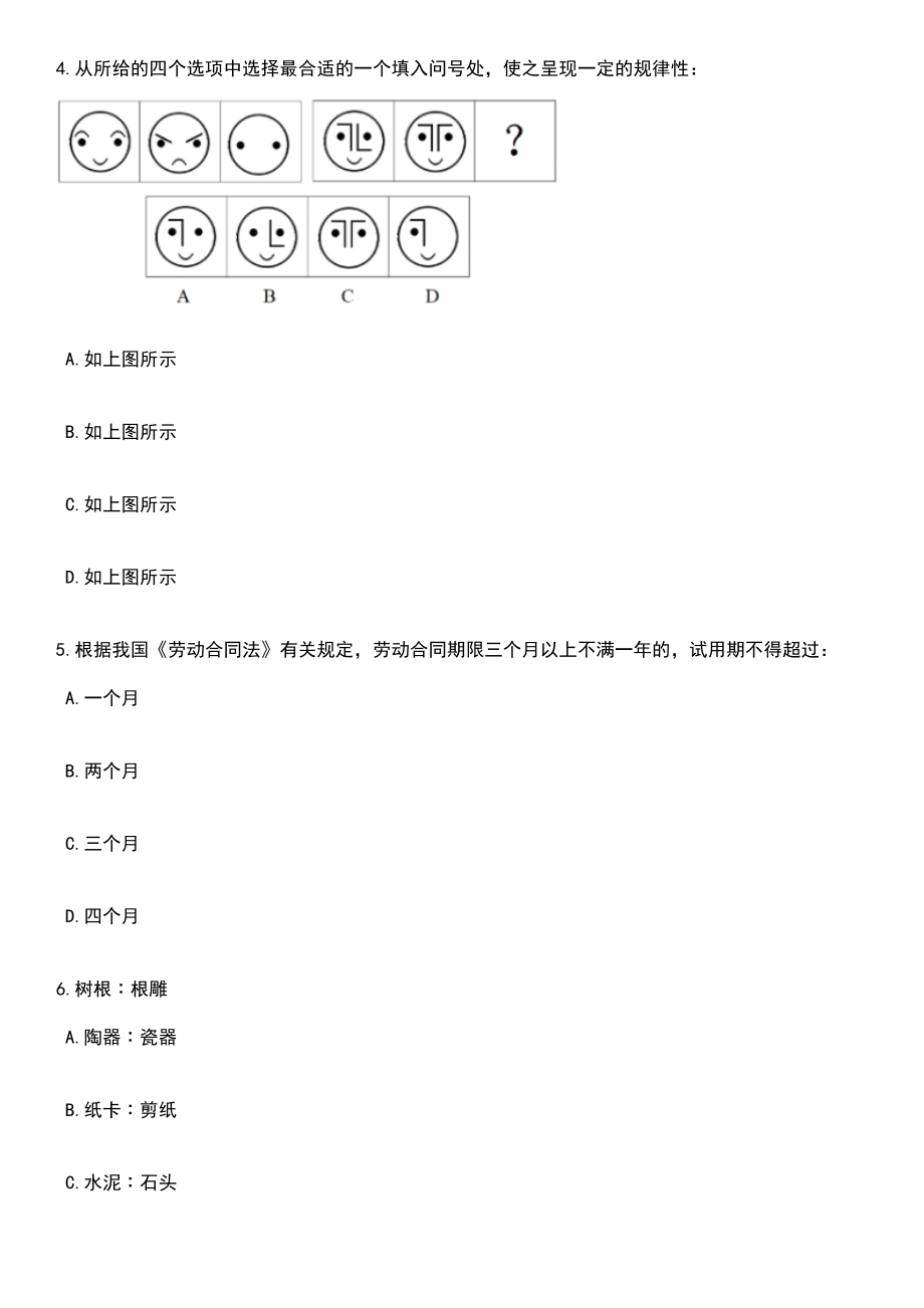 2023年06月广西北海市交通技术培训中心招考聘用笔试题库含答案解析_第2页