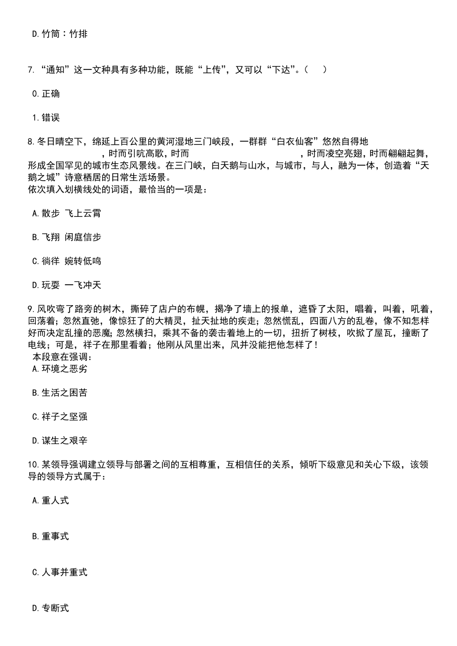 2023年06月广西北海市交通技术培训中心招考聘用笔试题库含答案解析_第3页