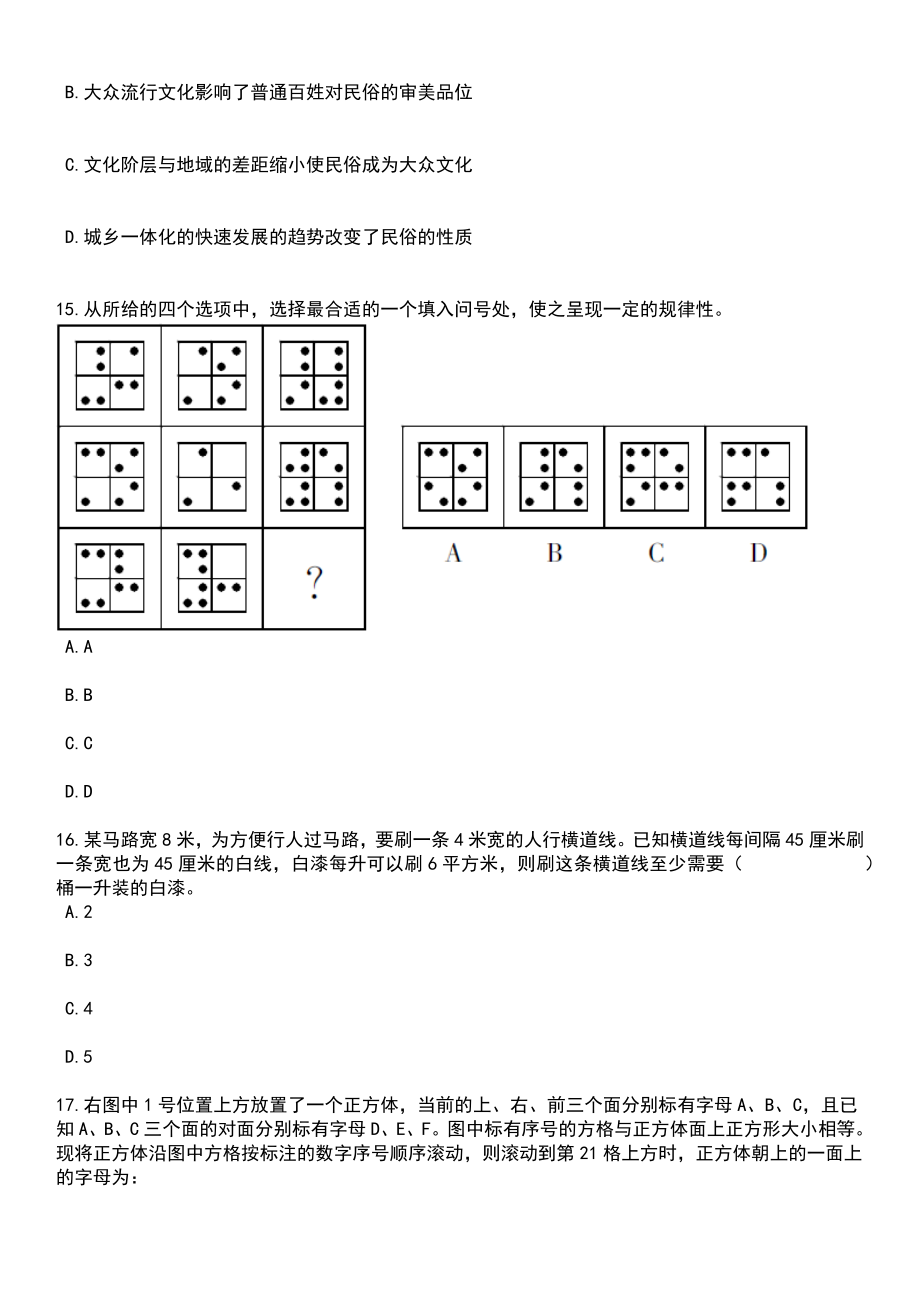 2023年06月广西北海市交通技术培训中心招考聘用笔试题库含答案解析_第5页