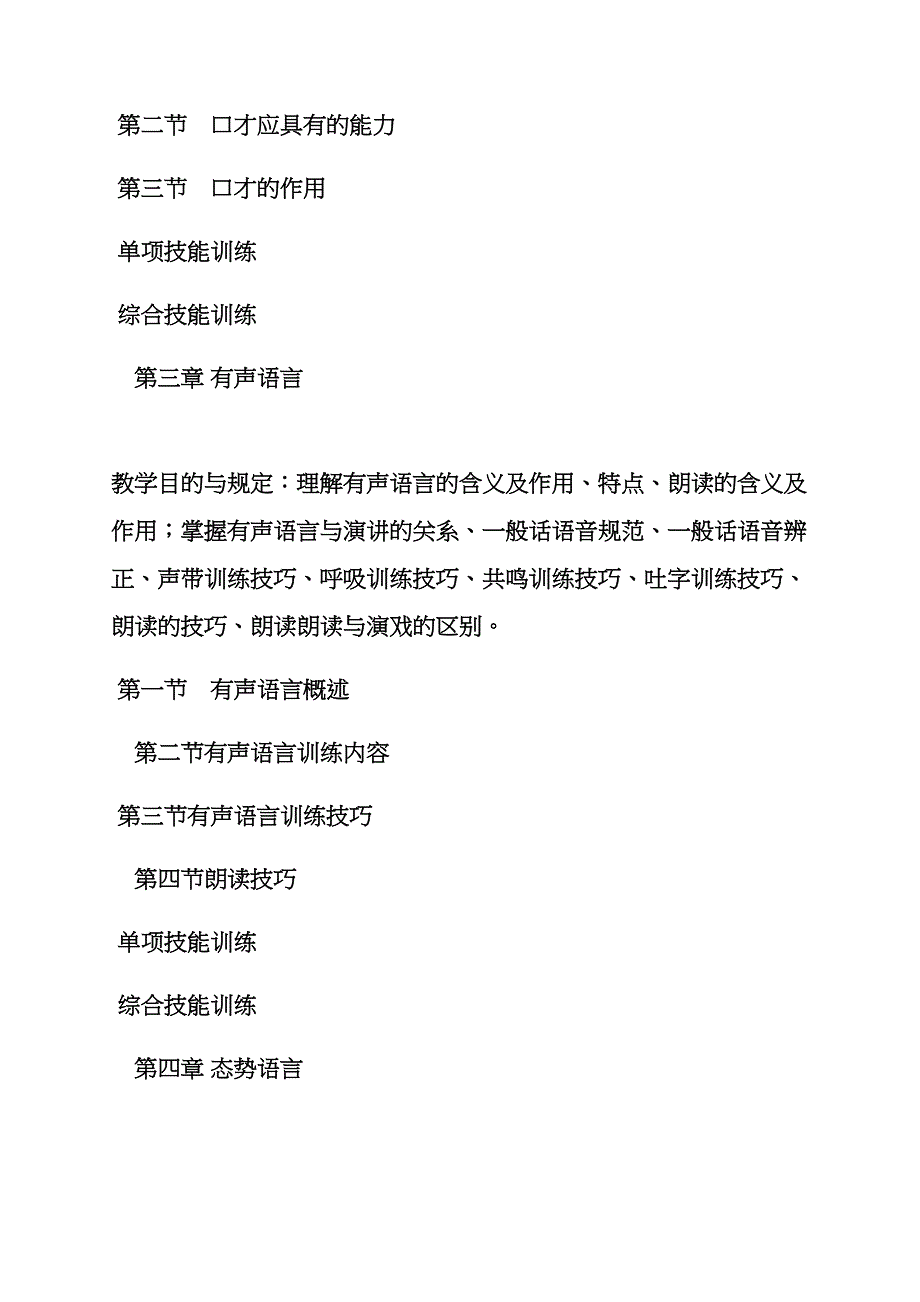 演讲稿之演讲与口才教材_第3页