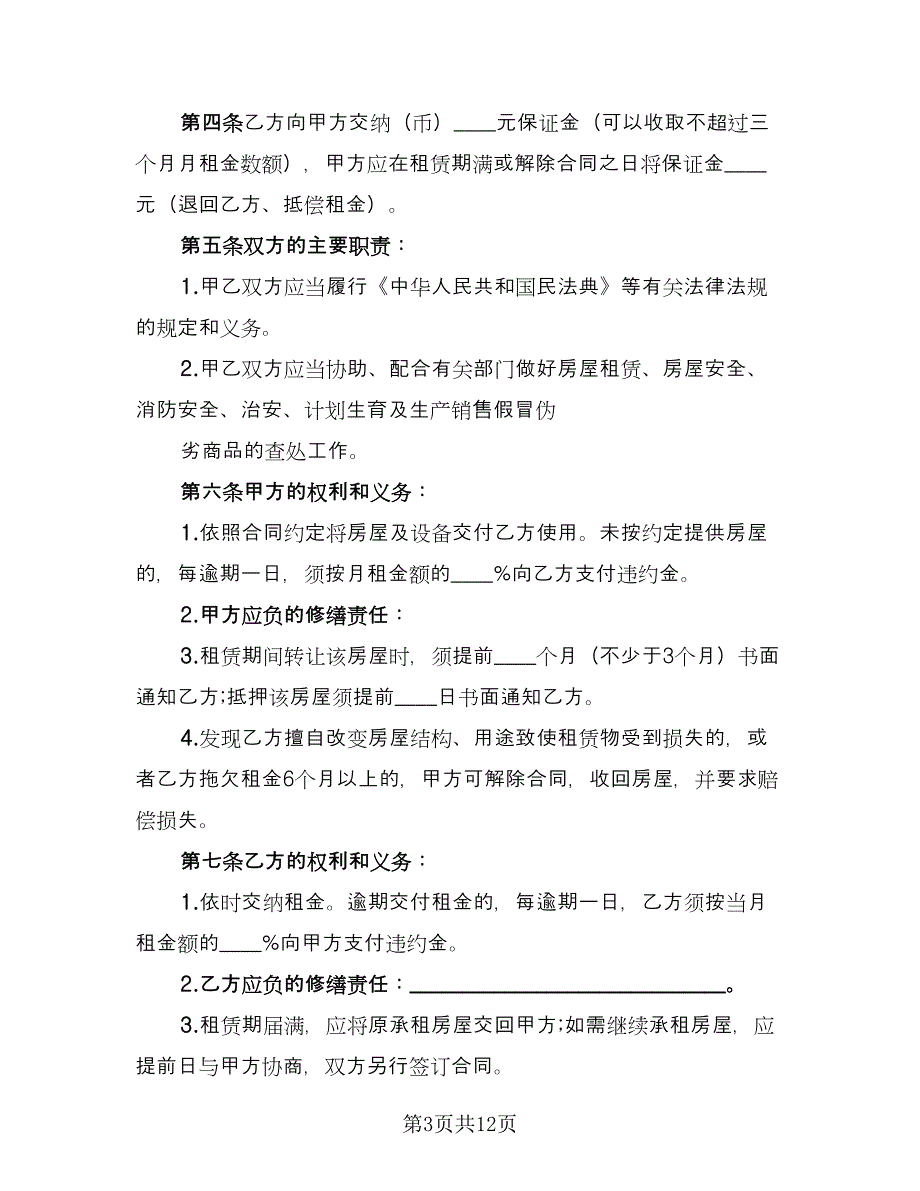 服务员聘用合同标准模板（4篇）.doc_第3页