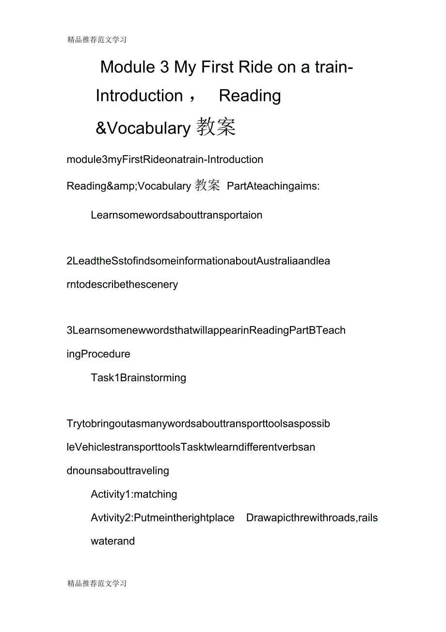 Module3MyFirstRideonatrain-IntroductionReading&amp;Vocabulary教案_第1页