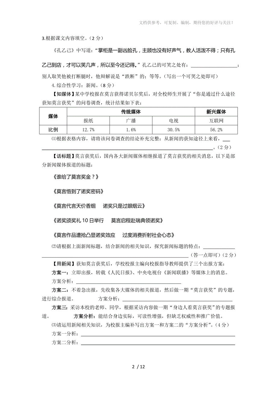 2013年初中毕业与升学统一考试语文试卷(福建泉州)_第2页