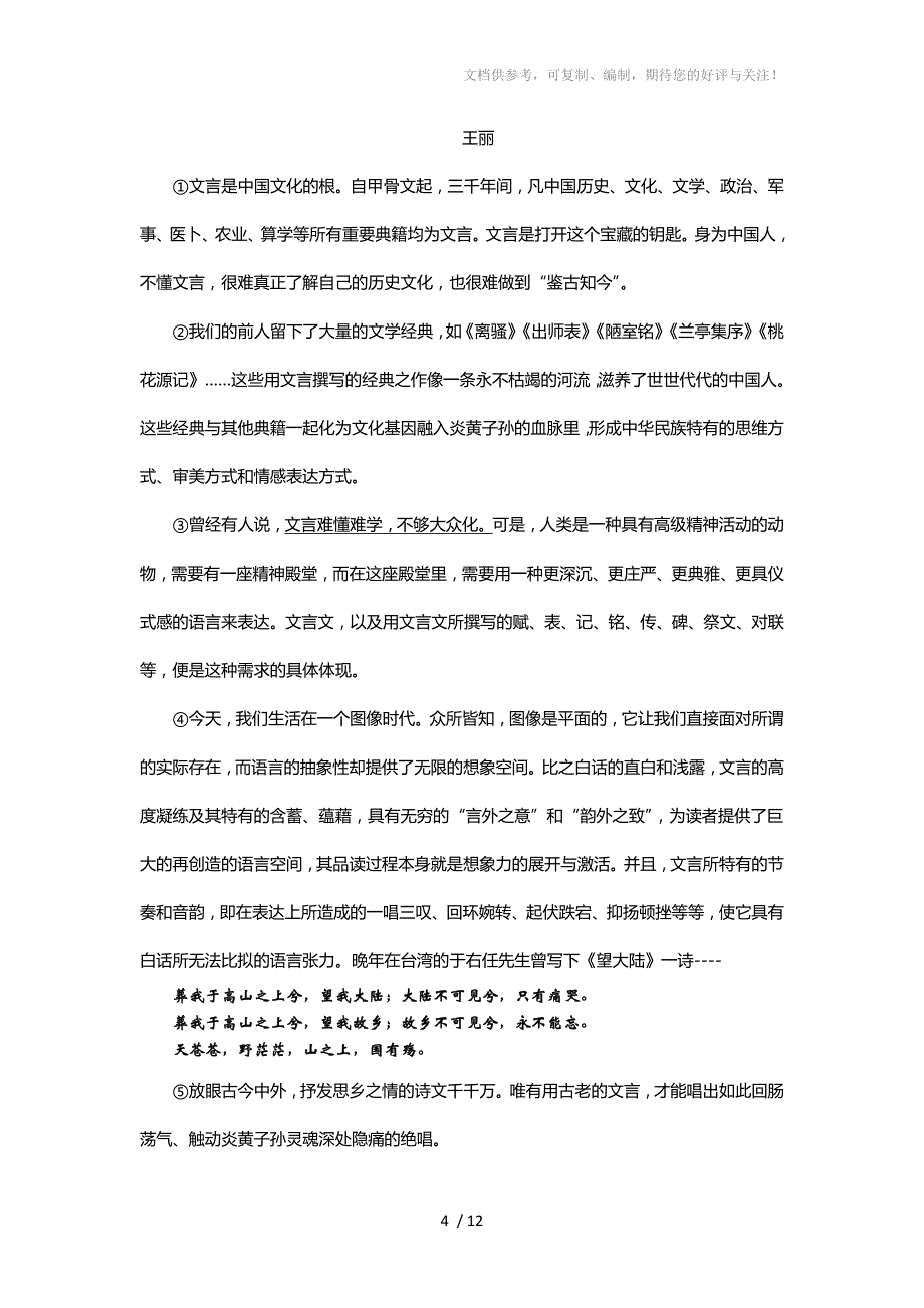 2013年初中毕业与升学统一考试语文试卷(福建泉州)_第4页