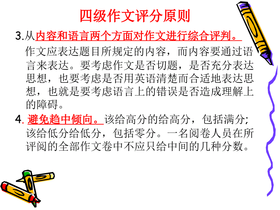 大学四级英语写作解析_第4页