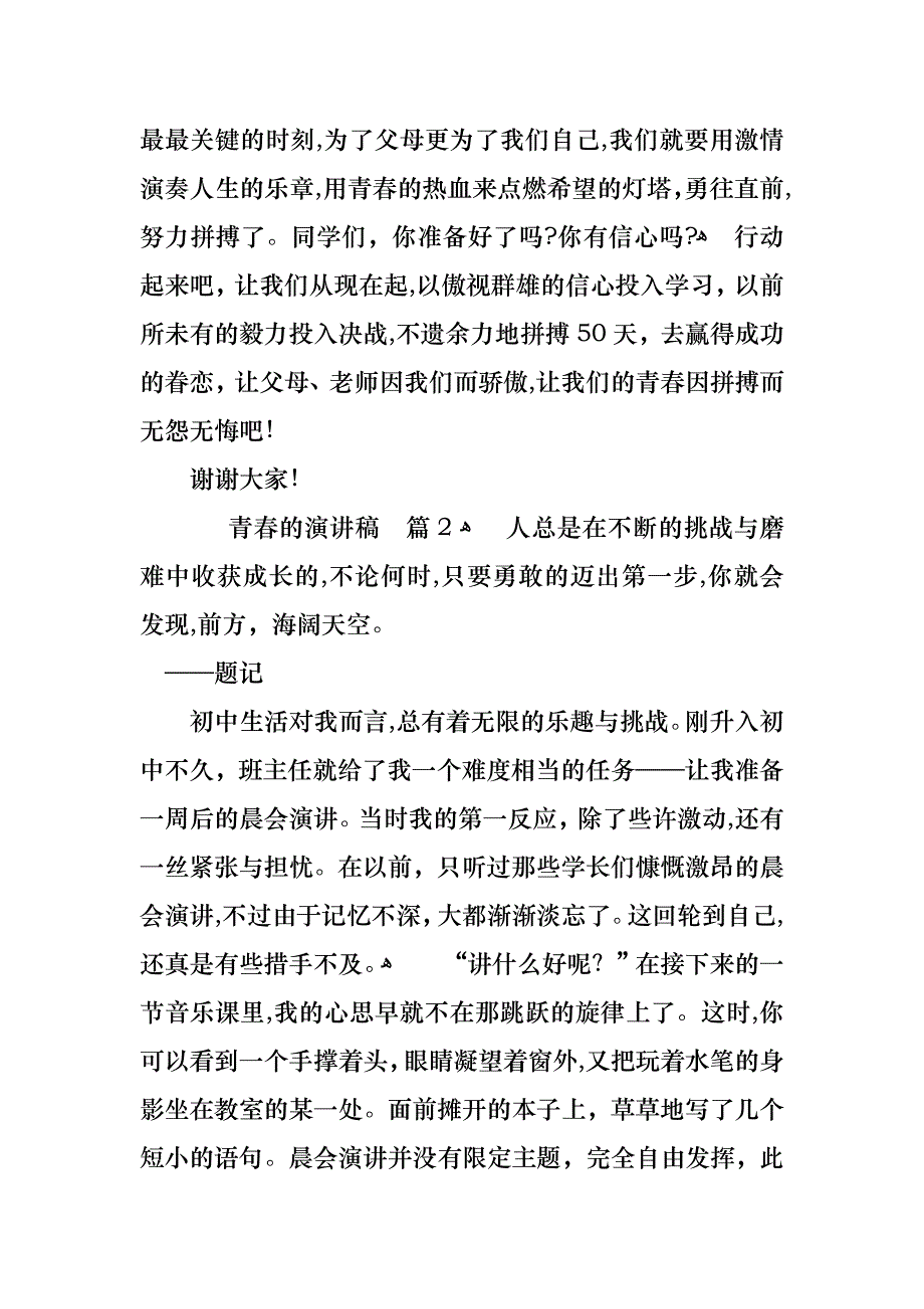 青春的演讲稿集锦9篇_第3页