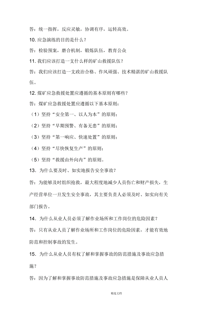 煤矿应急救援知识_第2页