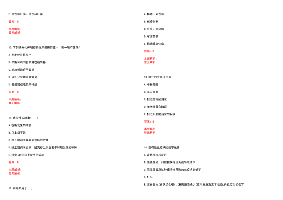 2023年澄迈县红岗农场医院招聘医学类专业人才考试历年高频考点试题含答案解析_第3页