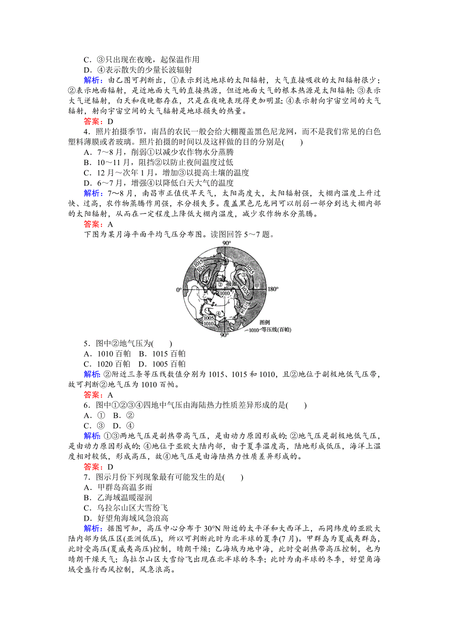 【师说】高考地理二轮复习 课时过关练习3 Word版含解析_第2页