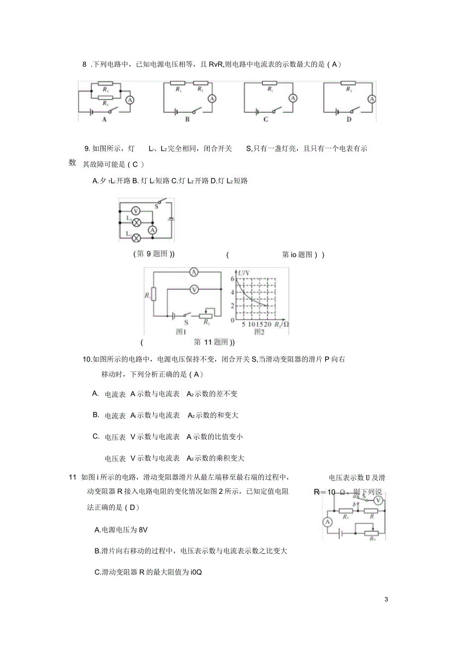 2019年秋九年级物理全册期末检测题(二)(新版)新人教_第3页