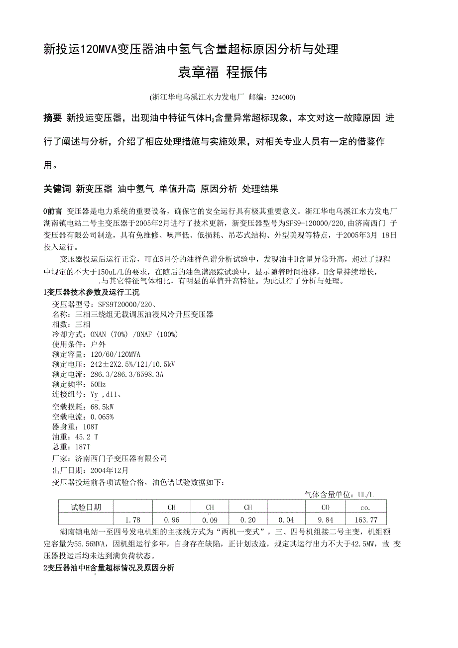 变压器油氢气超标原因_第1页