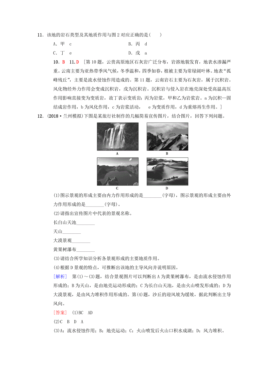 精修版【中图版】高考一轮13外力作用与岩石圈的物质循环含答案_第4页