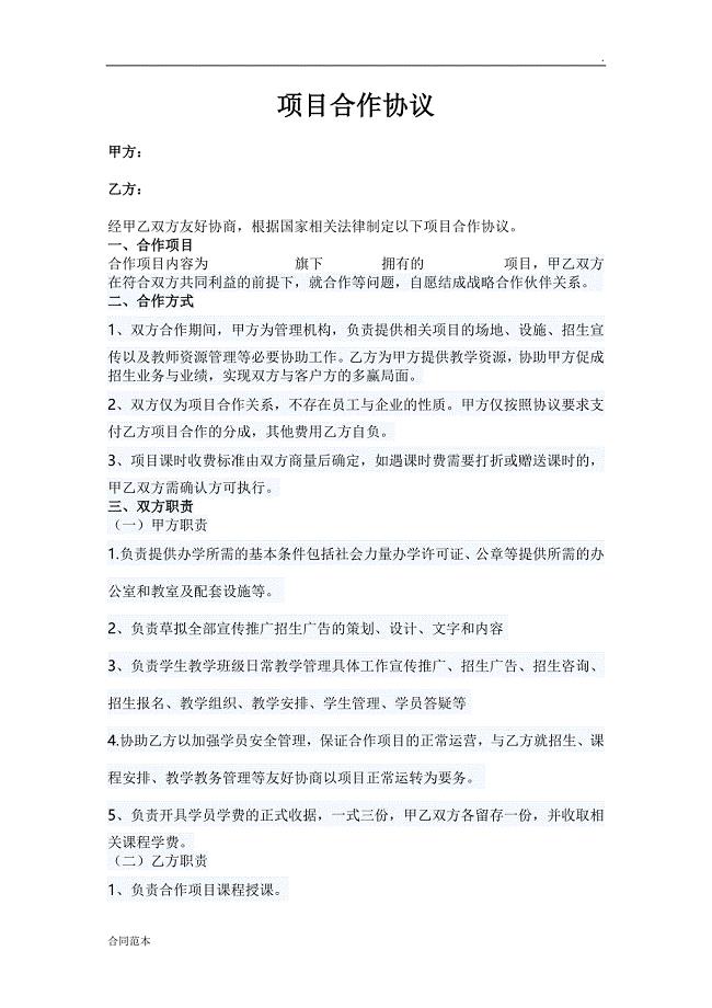 培训中心合作协议