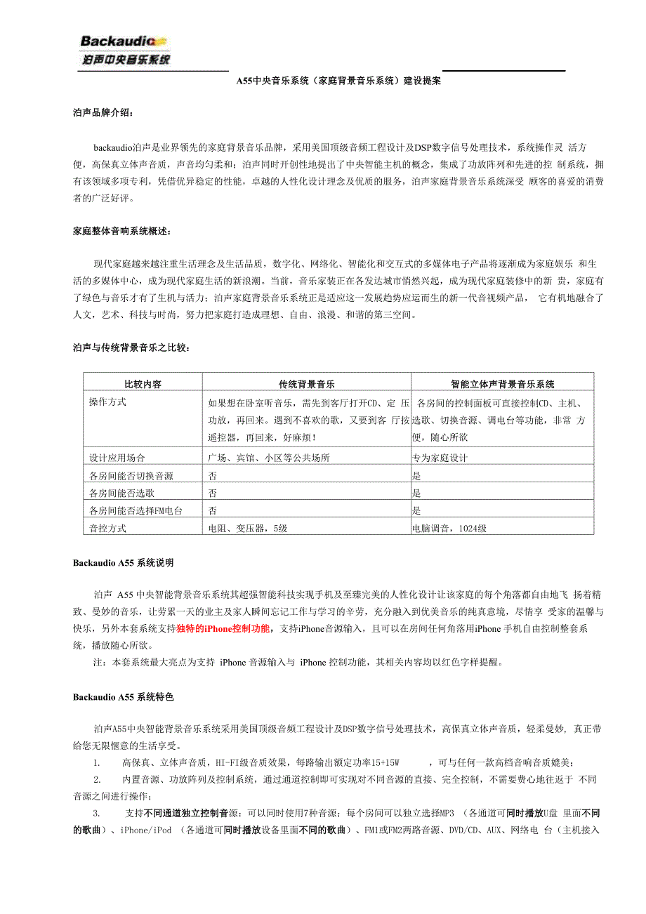 泊声A55中央音乐系统配置方案_第2页
