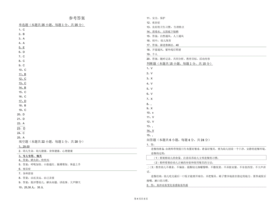 2020年二级保育员强化训练试题B卷附解析_第4页
