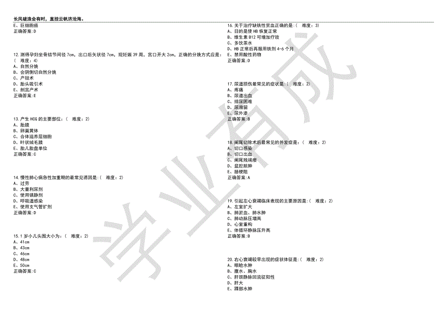 2022-2023年临床医学期末复习-临床医学综合（本科定向）考试名师押题卷II（带答案）套卷9_第3页