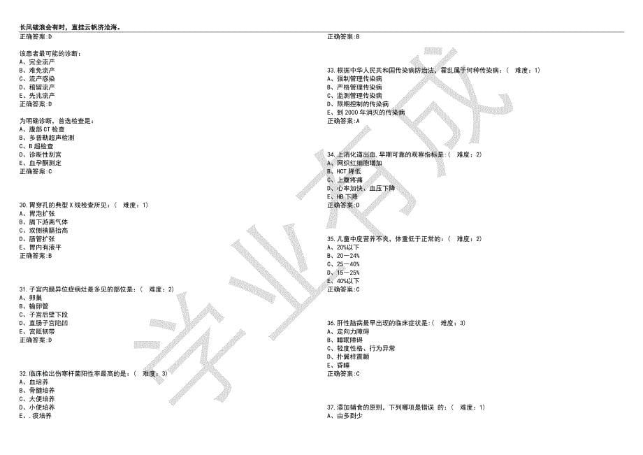 2022-2023年临床医学期末复习-临床医学综合（本科定向）考试名师押题卷II（带答案）套卷9_第5页