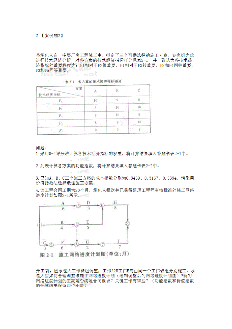 2015年造价工程师《建设工程造价案例分析》考试真题.doc_第2页