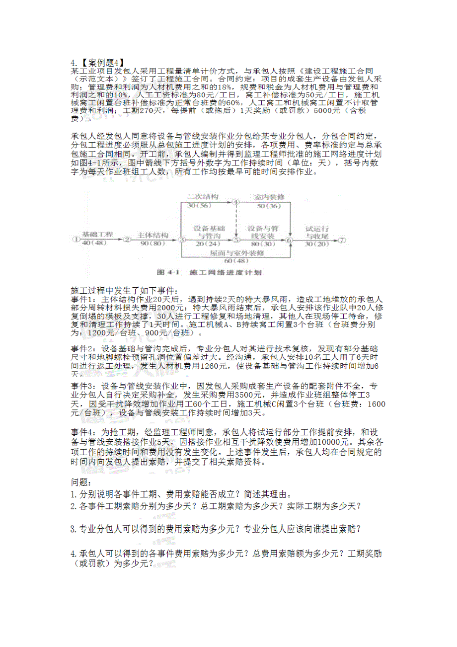 2015年造价工程师《建设工程造价案例分析》考试真题.doc_第4页