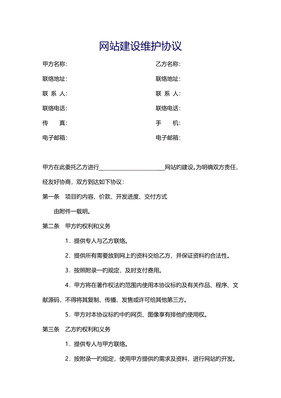 网站建设合同范本_第1页