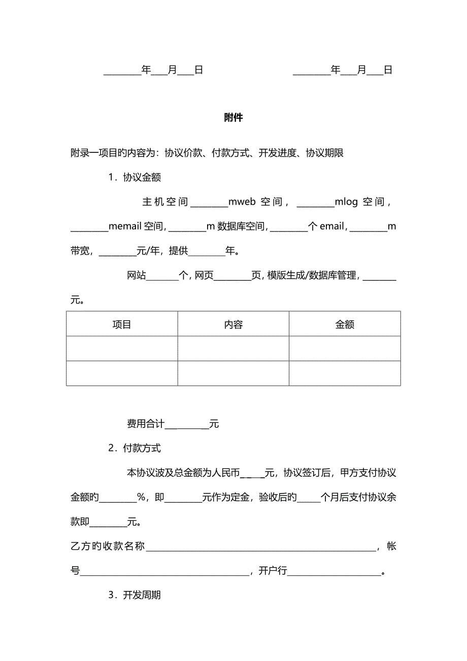 网站建设合同范本_第5页