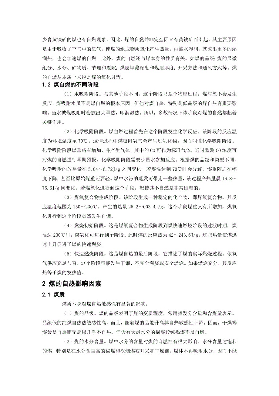 煤炭自燃阻化新技术与新理论的发展.doc_第2页