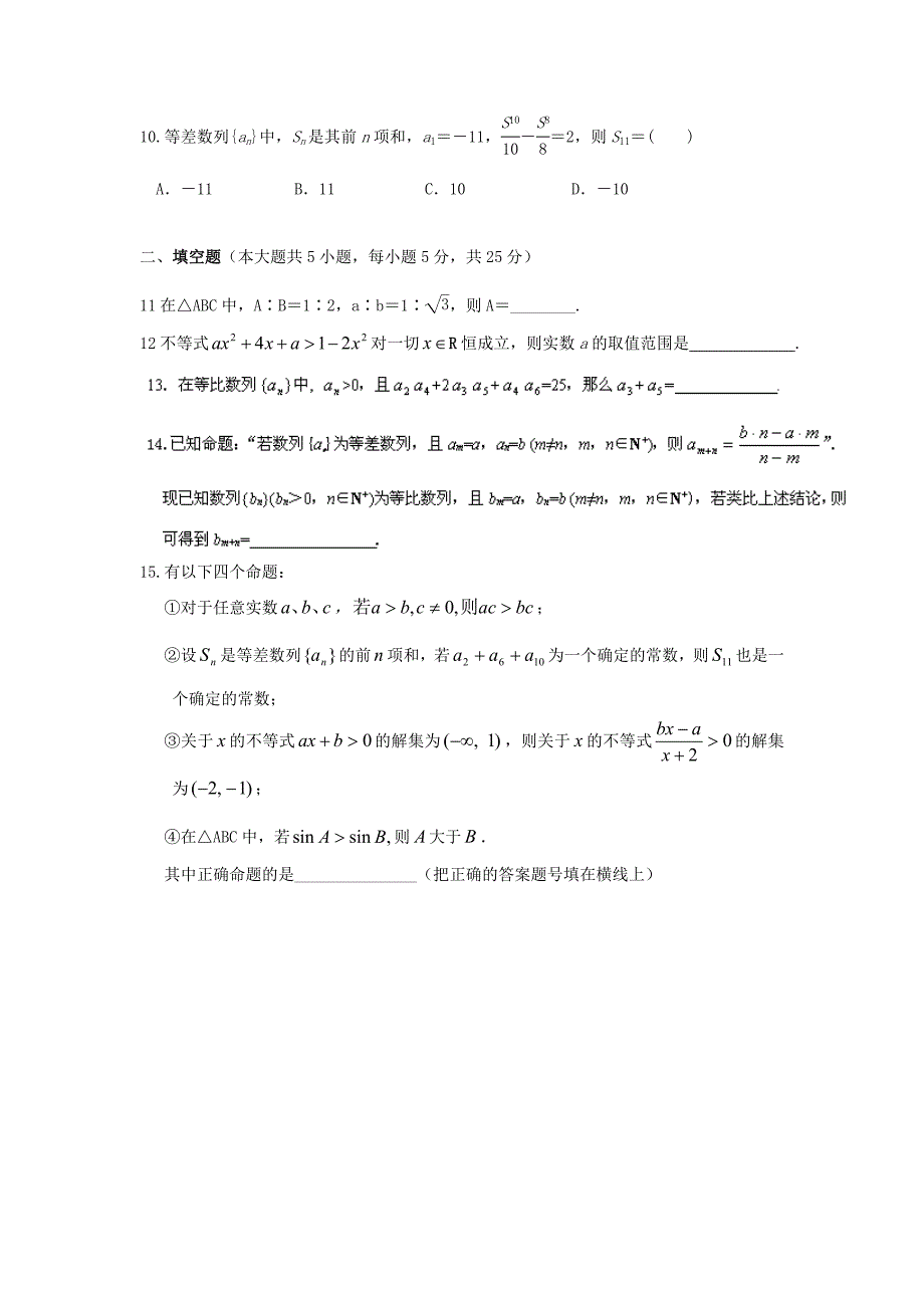 江西省修水县第一中学高二考数学上学期第一次段考试题理零班无答案新人教版_第2页