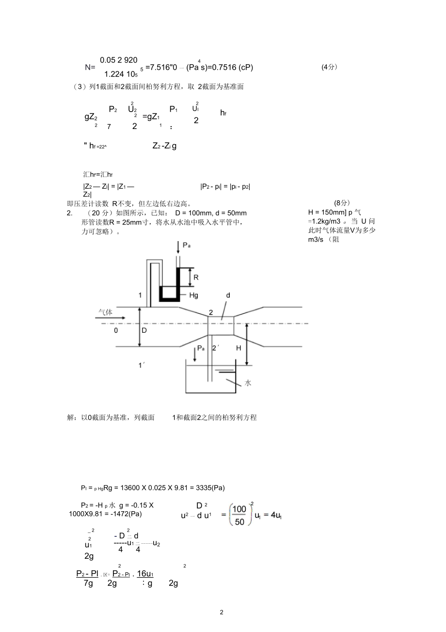 《化工原理I》计算试题_答案要点_第2页