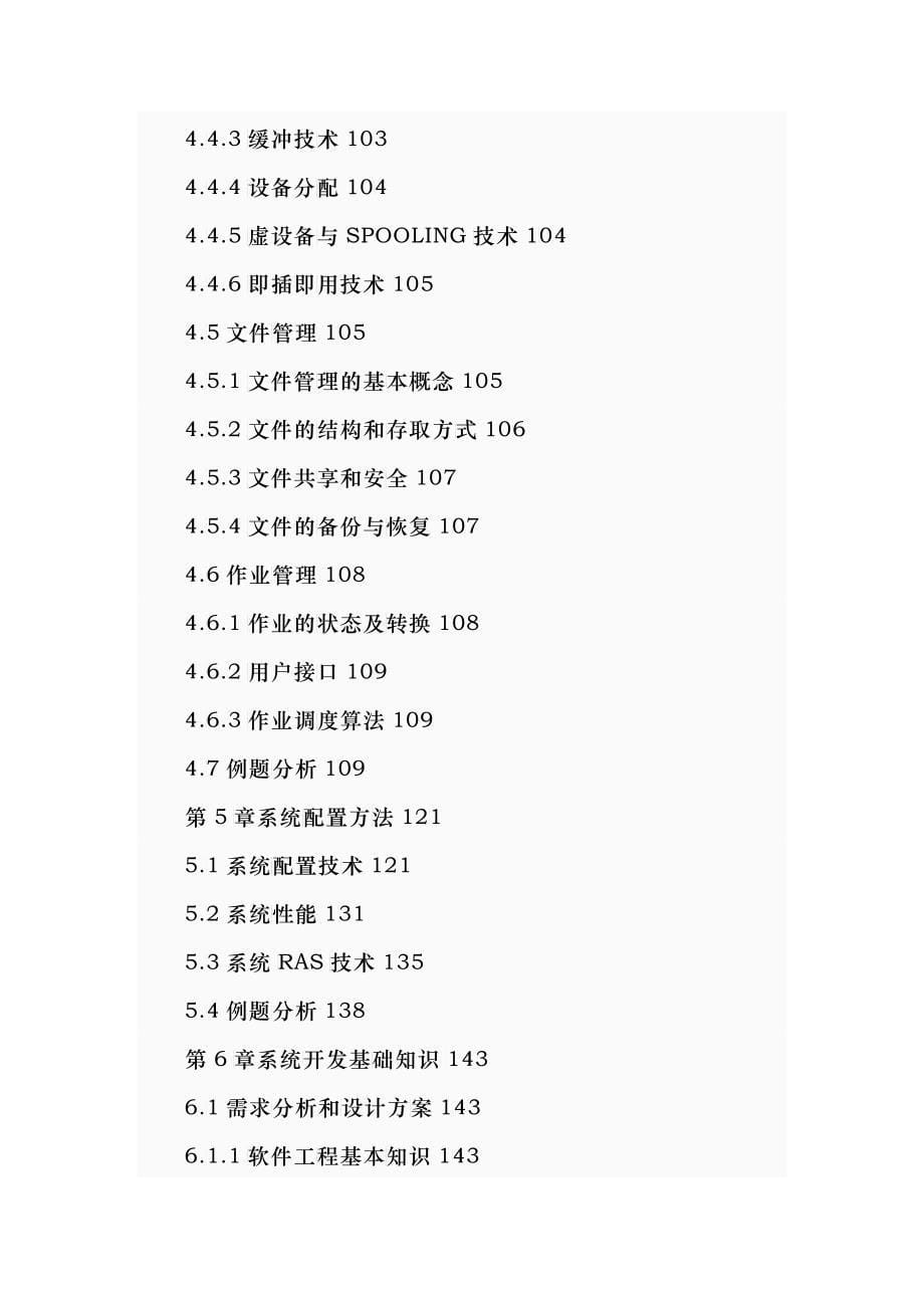 网络工程师考点大全_第5页