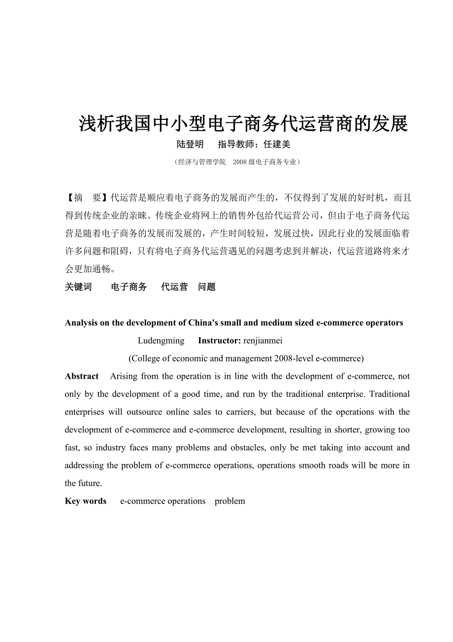 电子商务毕业论文10_第2页