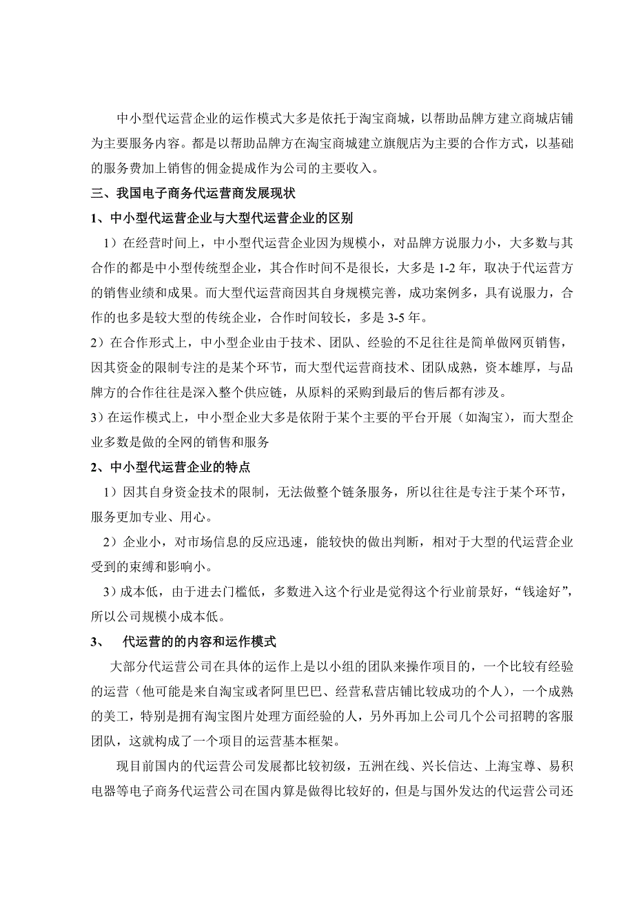 电子商务毕业论文10_第4页