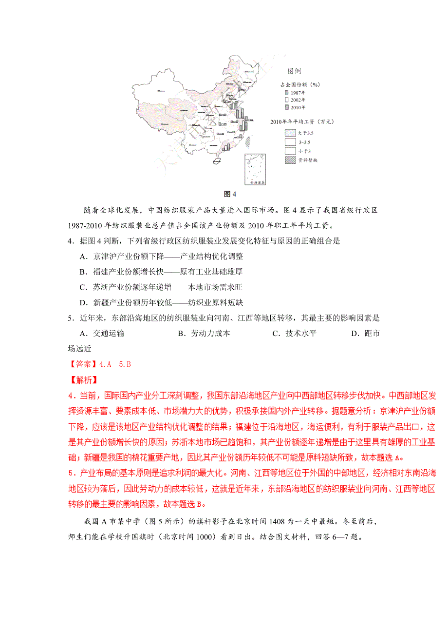 2017年高考天津卷文综地理试题(解析版)_第3页