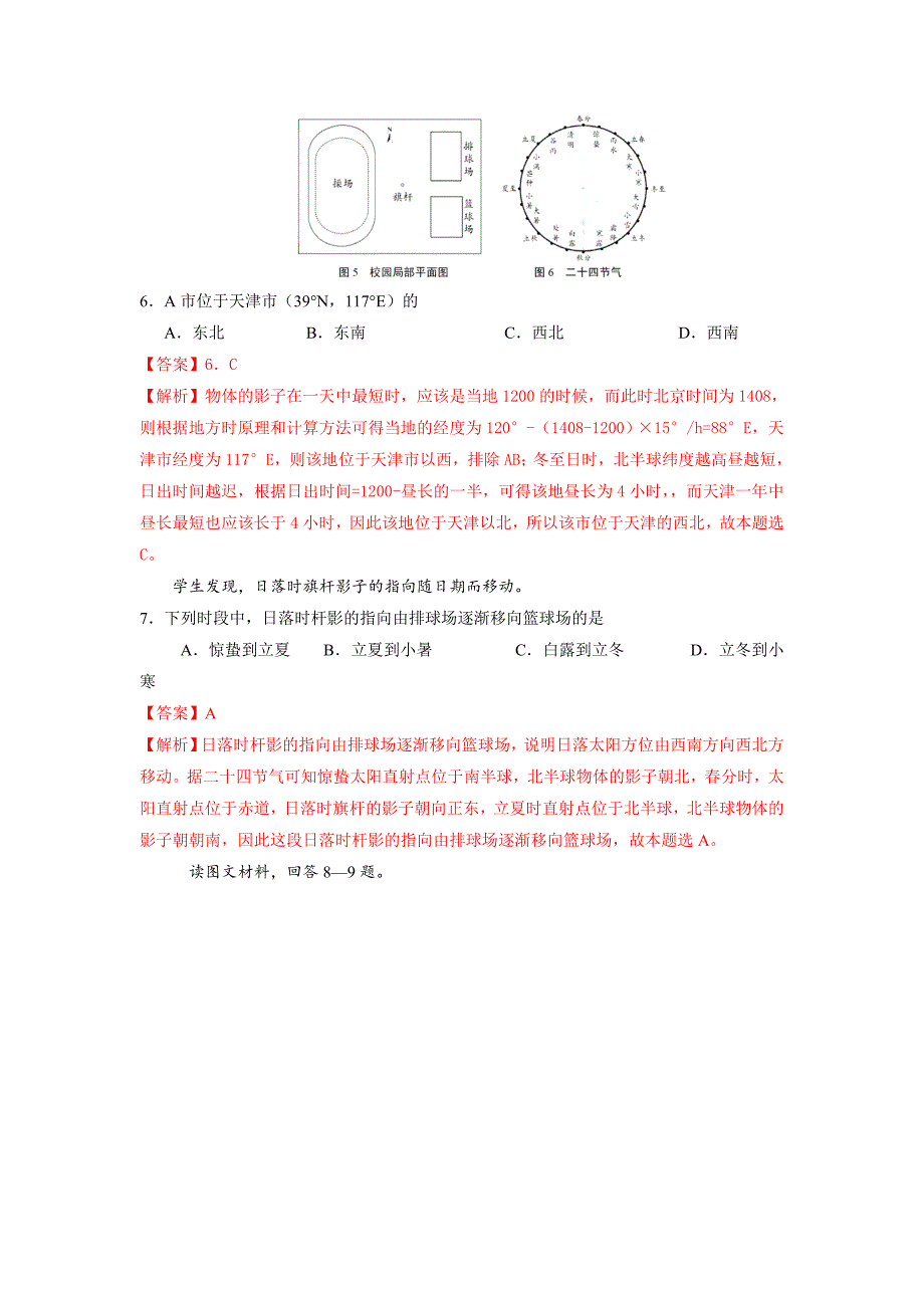 2017年高考天津卷文综地理试题(解析版)_第4页