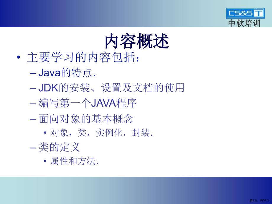 JAVA程序员培训one_第2页