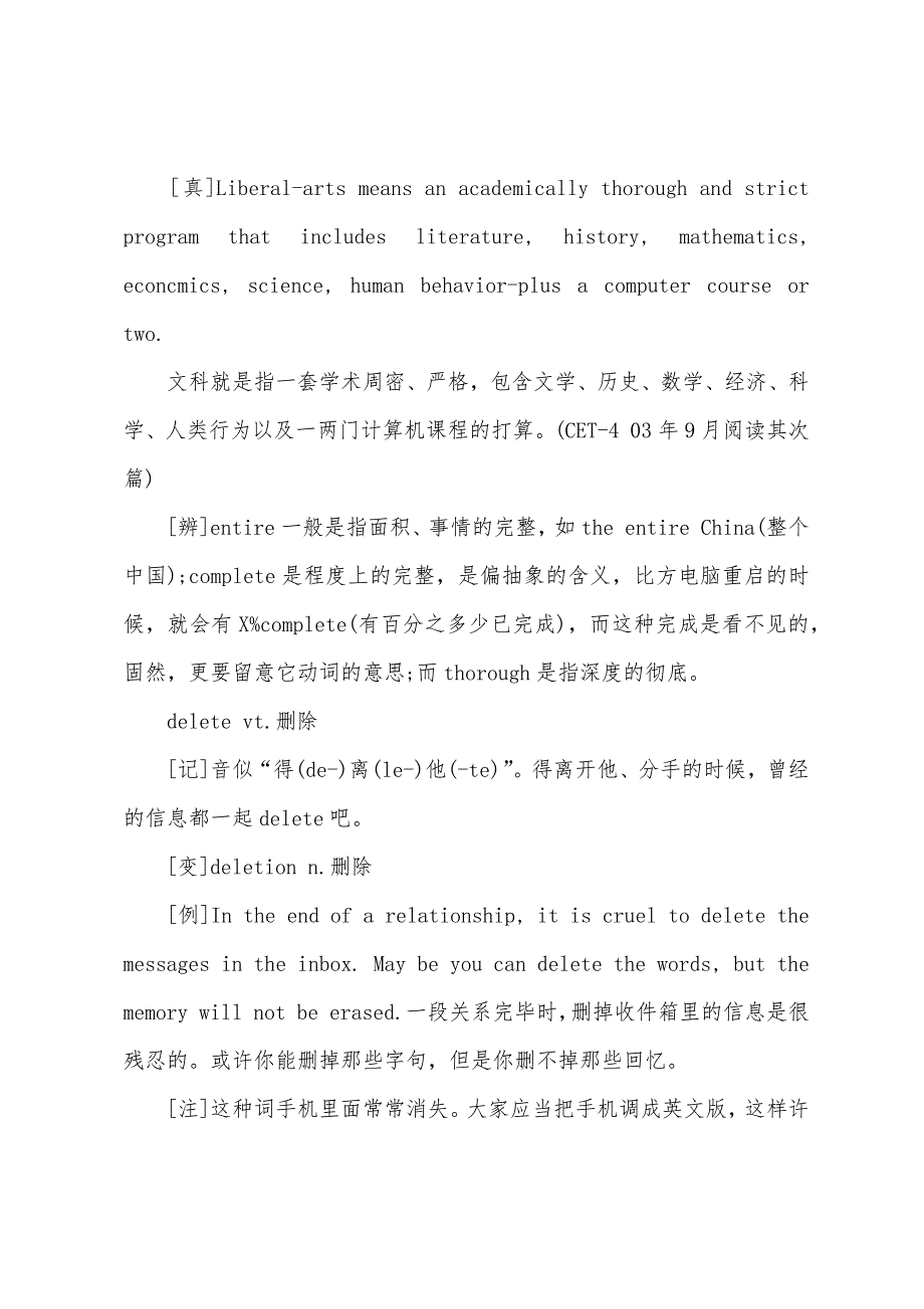 2022年6月大学英语四级词汇复习表“纪律”的词.docx_第2页