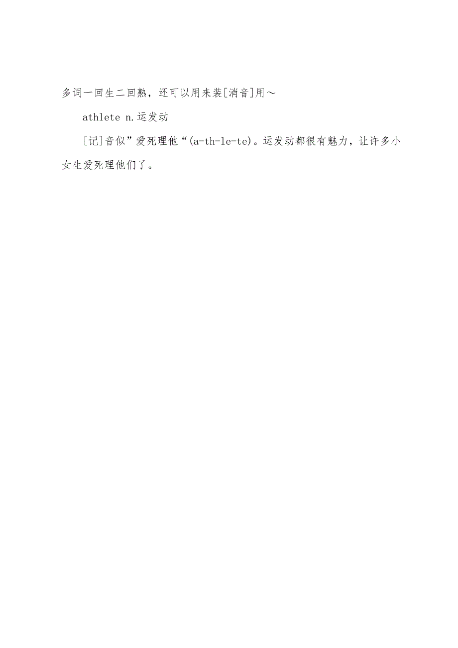 2022年6月大学英语四级词汇复习表“纪律”的词.docx_第3页