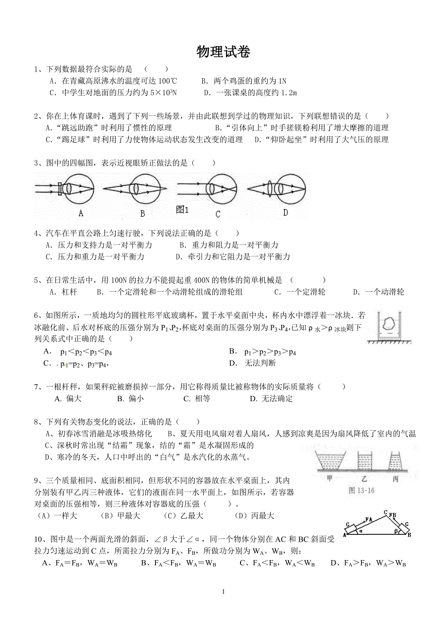 八年级下册物理期末3_第1页