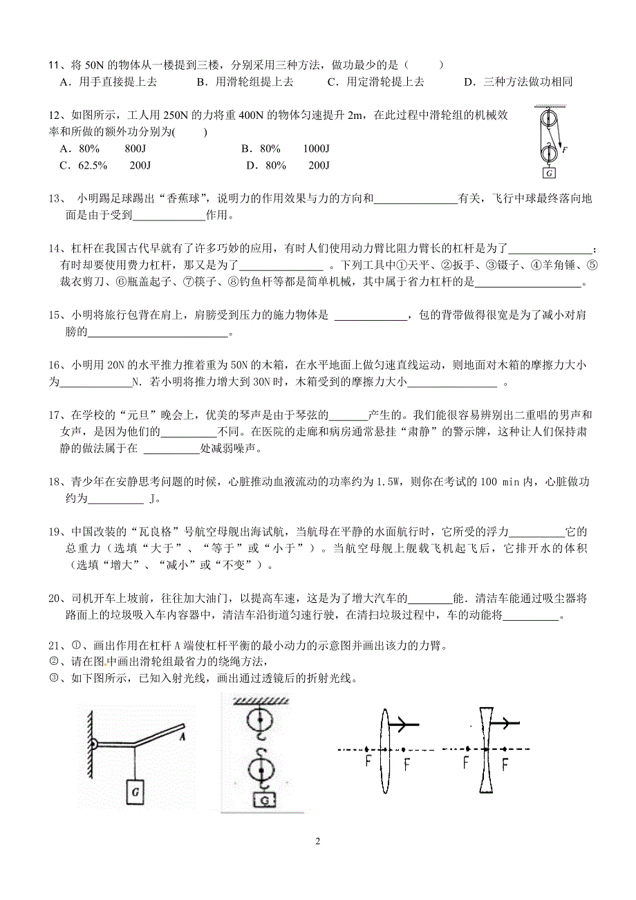 八年级下册物理期末3_第2页