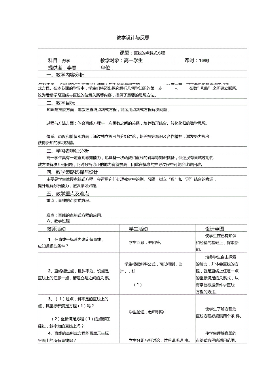 直线的点斜式方程_第1页