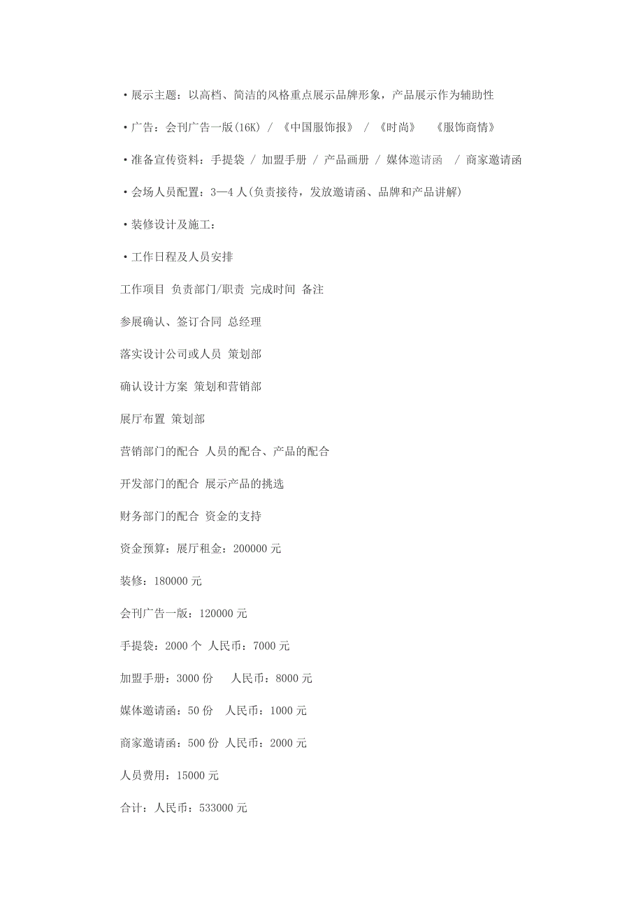 品牌策划书范文.docx_第4页