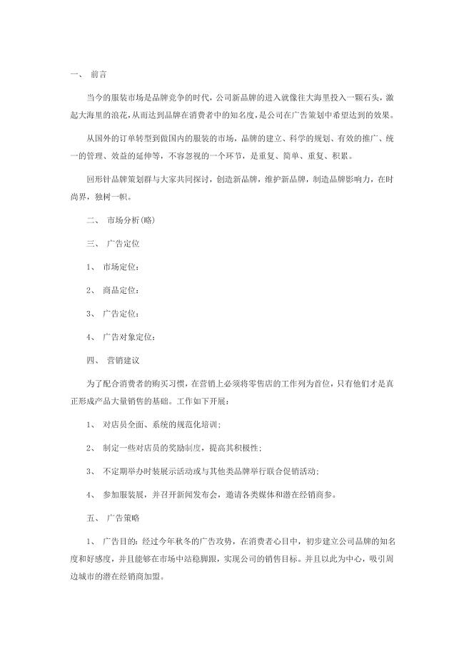 品牌策划书范文.docx
