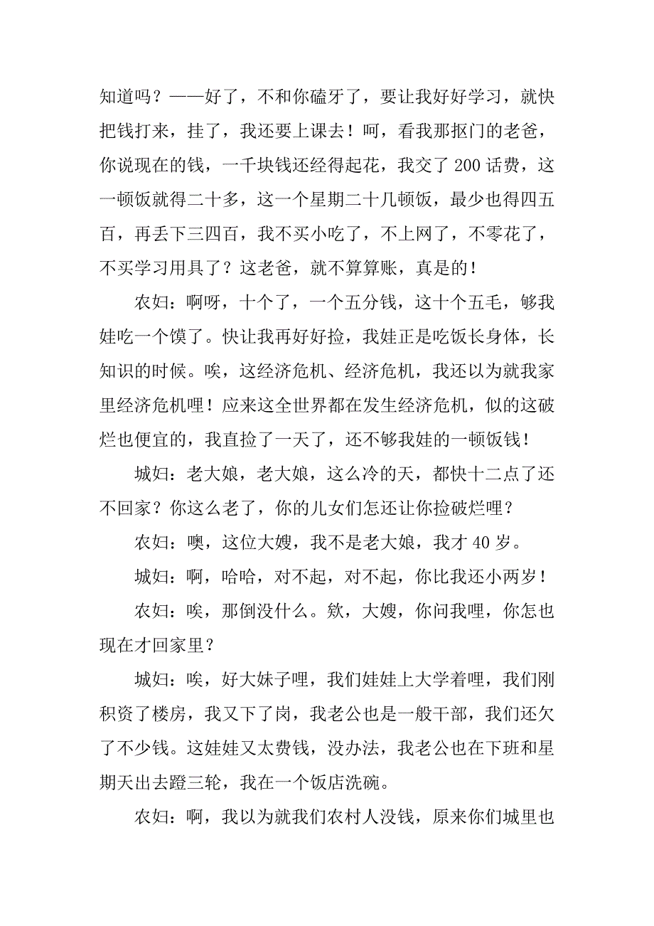 感恩父母校园小品剧本；可怜天下父母心.docx_第2页