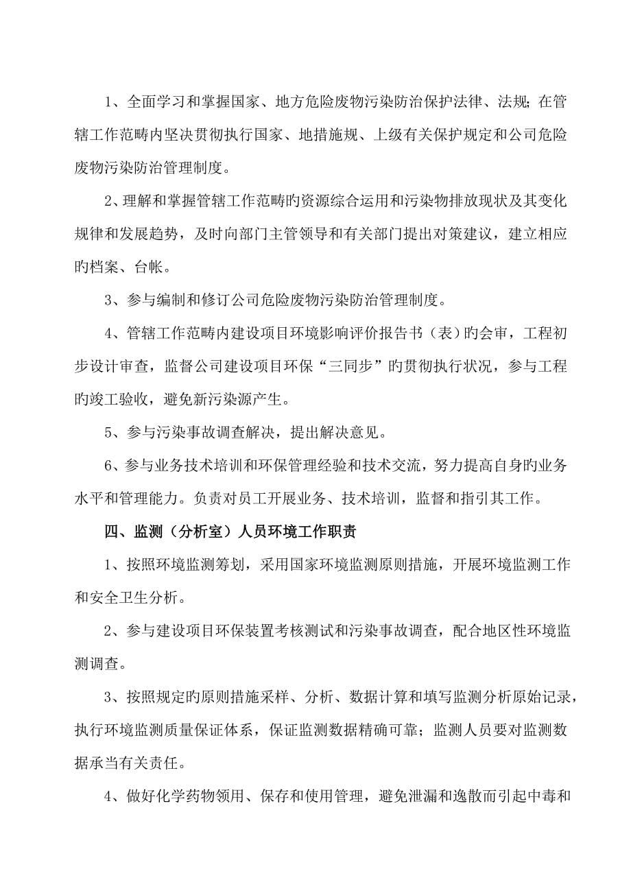 污染环境防治责任新版制度_第5页